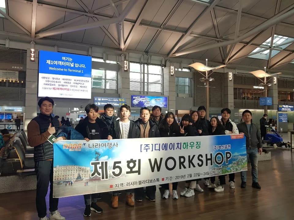 나라투어 러시아 블라디보스톡 기업워크샵 현수막 단체사진. 2019.02.22-02.24 진행 사례.
