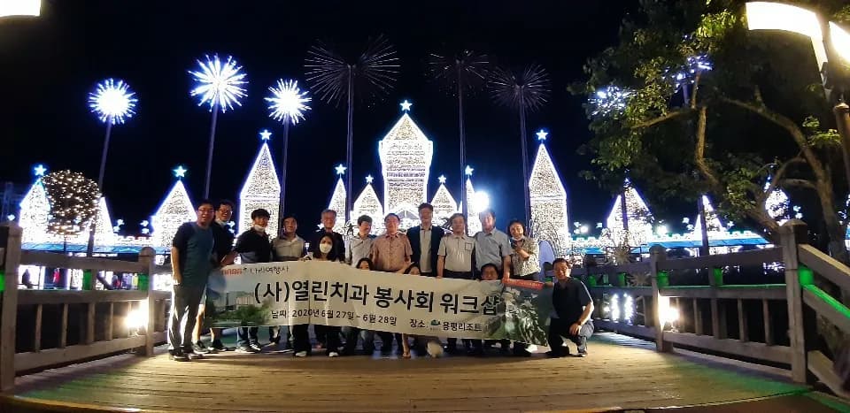 나라투어 용평리조트 기관연수 현수막 단체사진. 2020.06.27-06.28 진행 사례.
