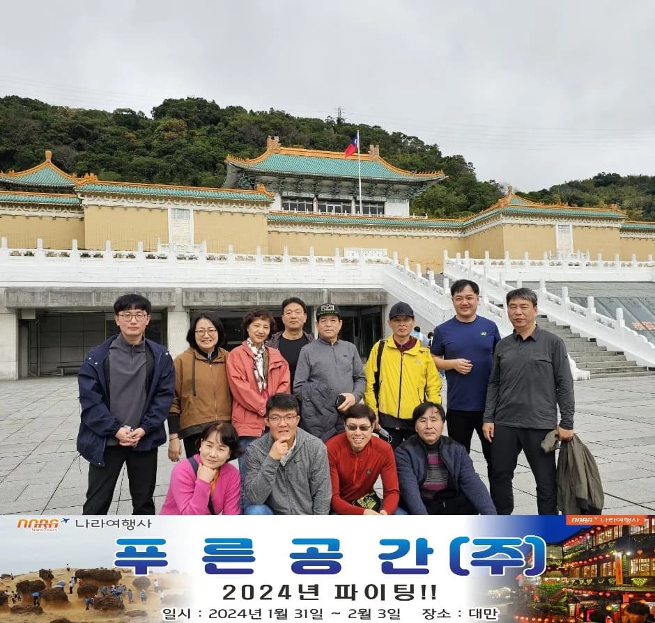 나라투어 대만 기업워크샵 현수막 단체사진. 2024.01.31-02.03 진행 사례.