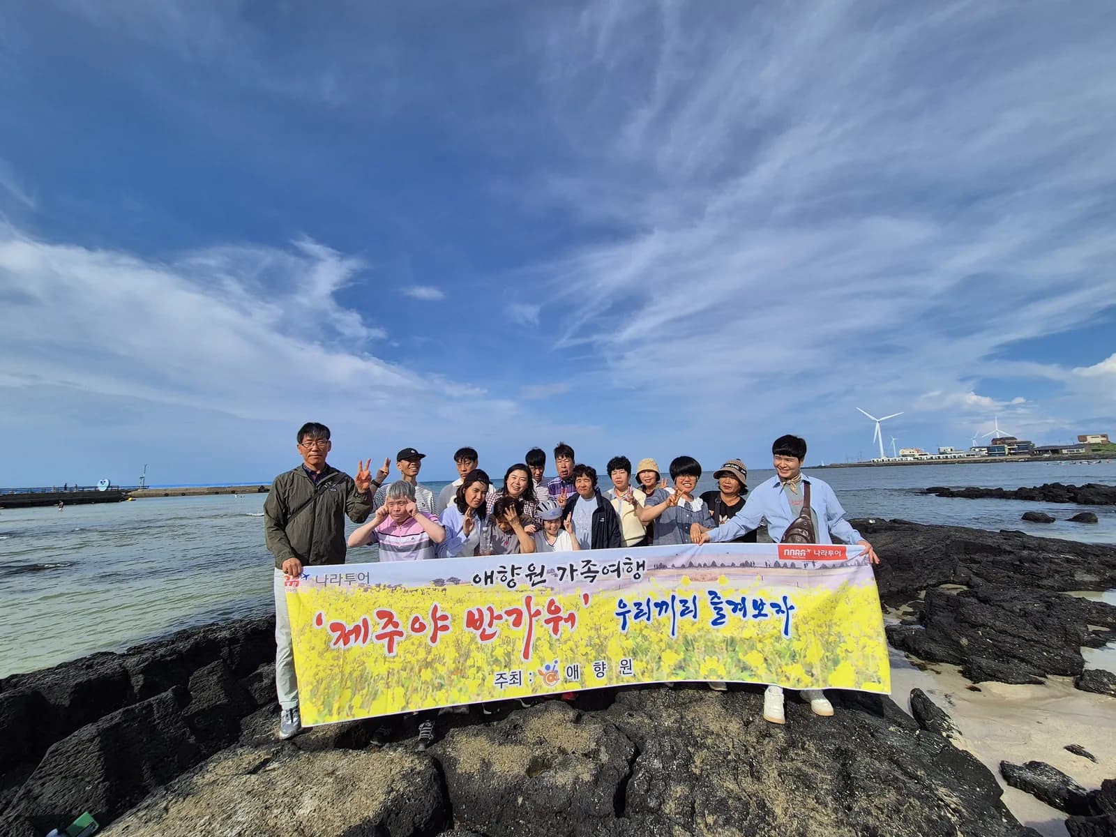 나라투어 제주 가족여행 현수막 단체사진. 날짜 미확인 진행 사례.