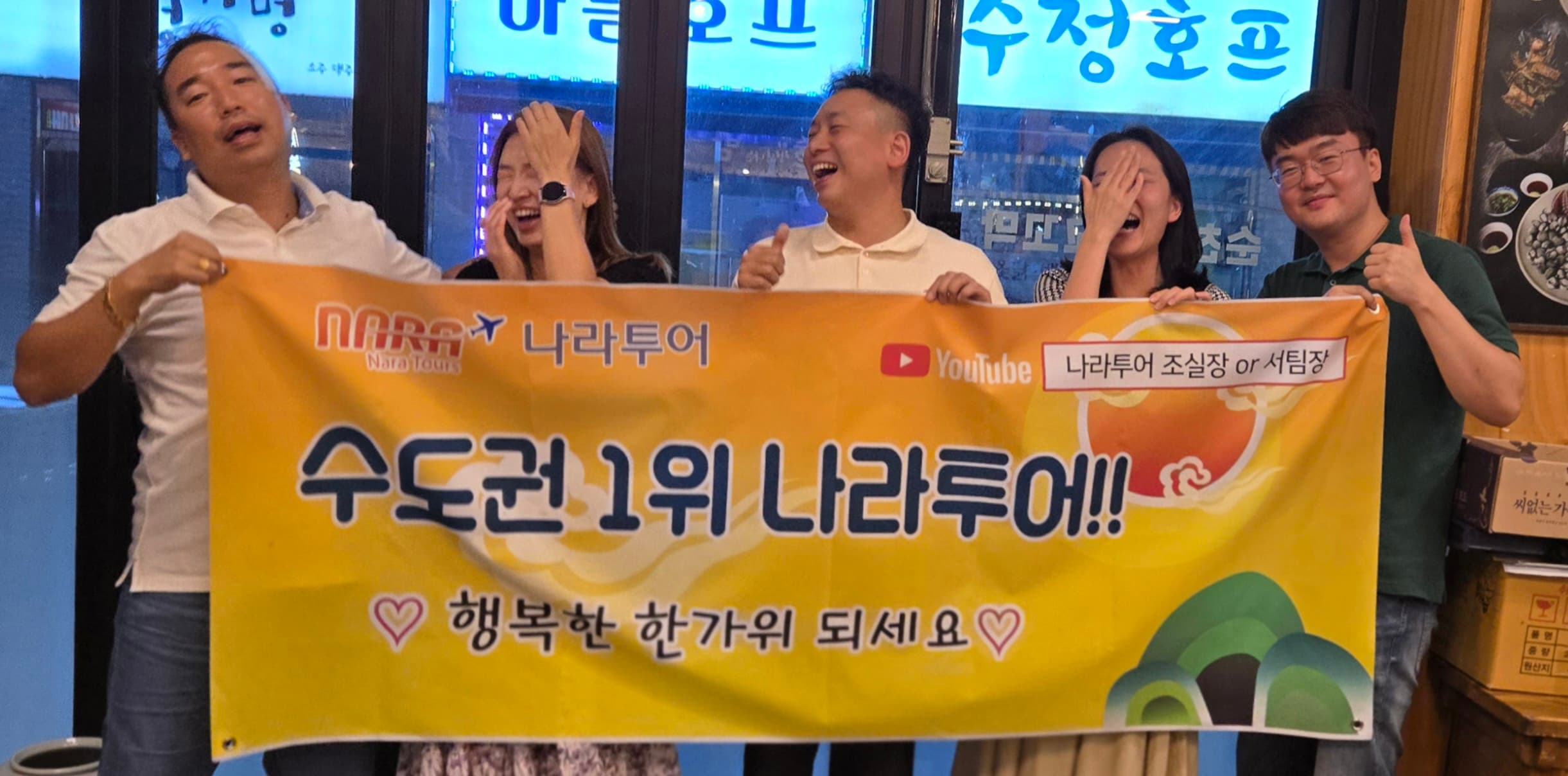 나라투어 수원점·의왕점 담당자 단체 사진