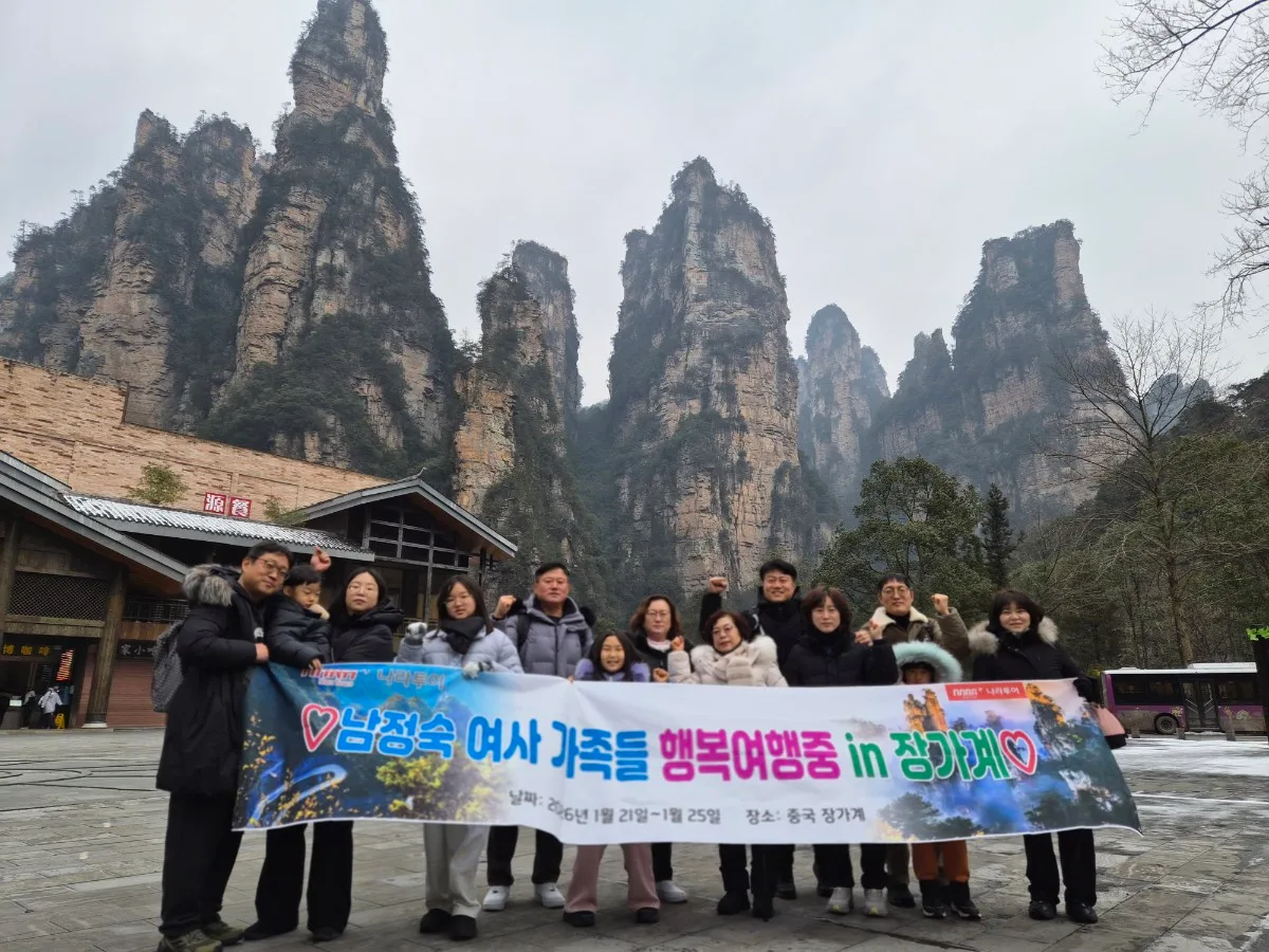 중국 장가계 사진3