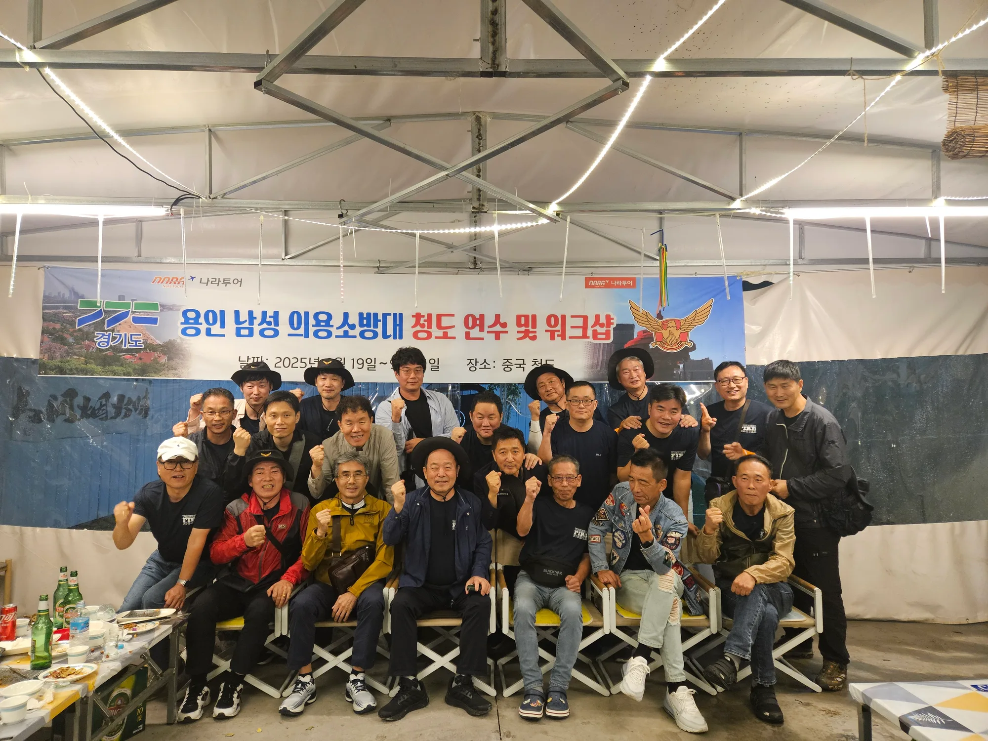 용인 남성 의용소방대 중국 청도에서 만찬 단체 사진