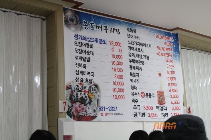 속초 봉포 머구리 물회 원문 사진 5
