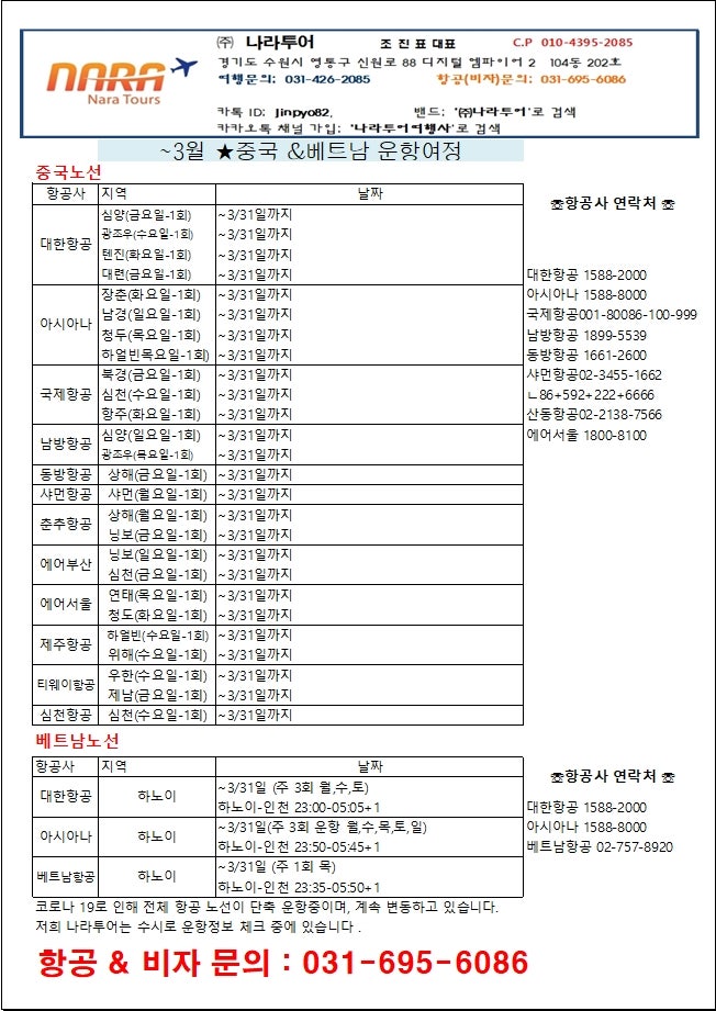 3월 중국 항공권 베트남항공권 원문 사진 2