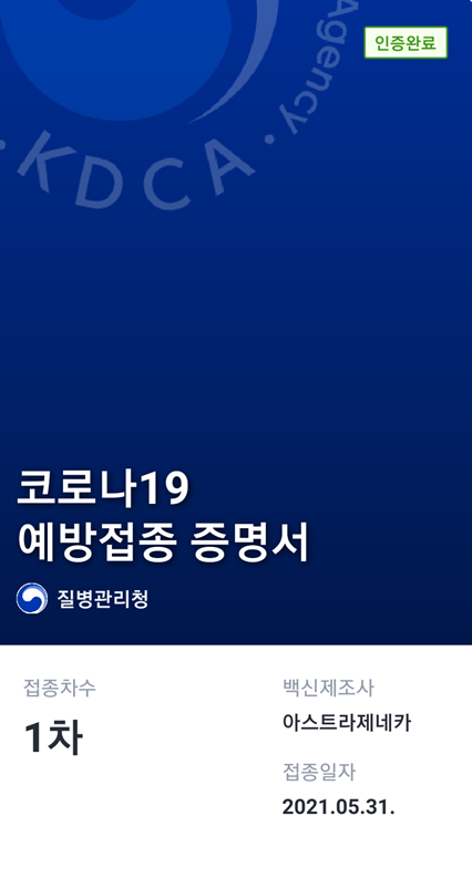 아스트라제네카 백신 후기 원문 사진 2